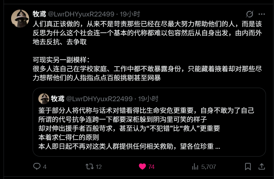 推文截图（牧鸢账号）